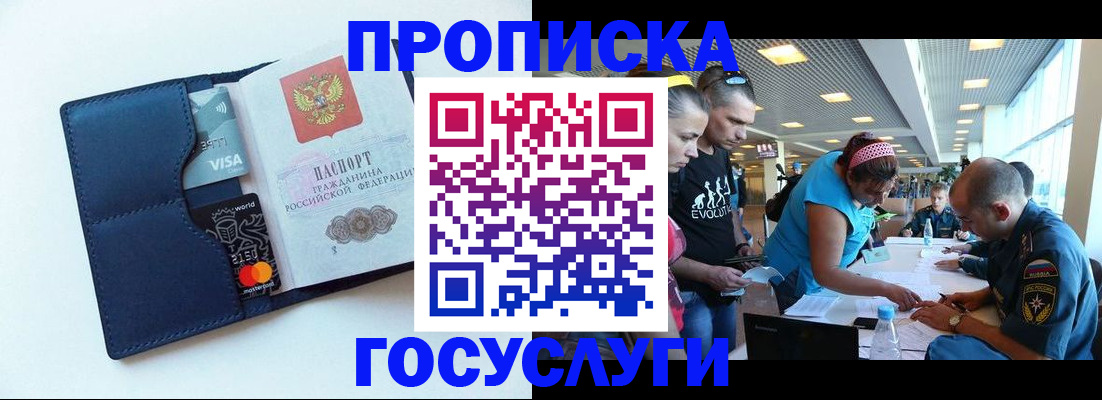 прописка штамп в Еманжелинске
